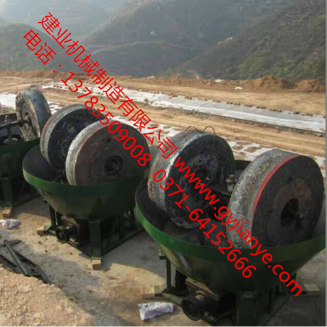 建業(yè)機(jī)械900型碾金機(jī)